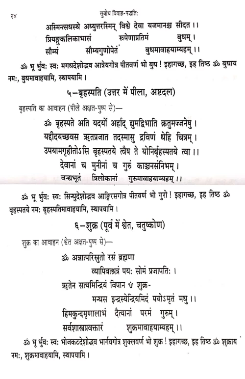 Vivah Paddhati (NSG 5)